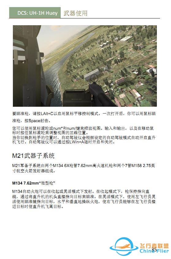 #這個游戲好玩嗎# DCS UH 1H Huey休伊直升機 中文手冊 武器使用-3230