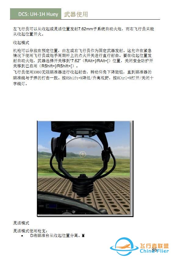 #這個游戲好玩嗎# DCS UH 1H Huey休伊直升機 中文手冊 武器使用-7423
