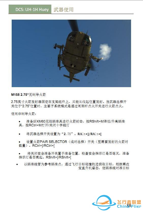 #這個游戲好玩嗎# DCS UH 1H Huey休伊直升機 中文手冊 武器使用-231