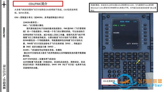 P3D 龐巴迪支線CRJ700ER 中文指南 3.3多用途控制顯示單元高科技-5712
