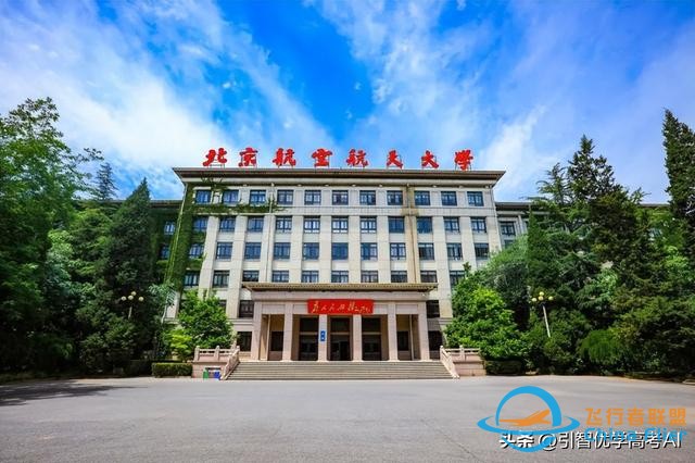北京航空航天大學2023年飛行技術專業(yè)招生簡章-8978