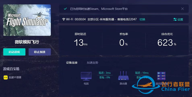 微軟飛行模擬器卡頓？一招解決-4721