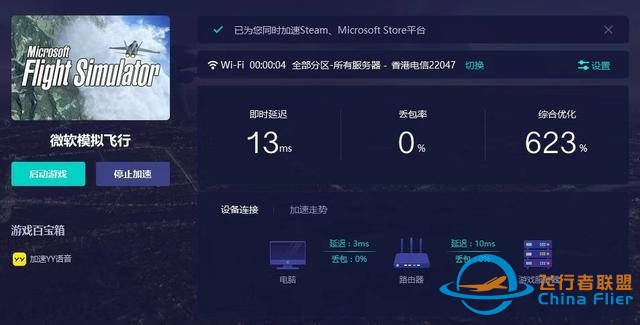 微軟飛行模擬器延遲高/掉線的解決方法-7020