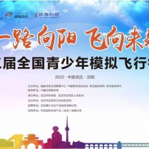 這一全國(guó)最高水平青少年體育賽事將在漢陽(yáng)開(kāi)賽