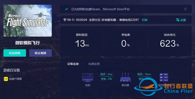 微軟飛行模擬器40周年什么時(shí)候更新-2357