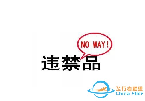 乘坐飛機的十大安全常識-6719