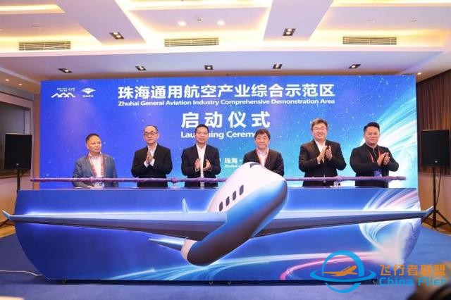 珠海通用航空產業綜合示范區正式啟動建設-6611