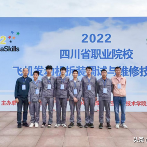 喜報！天府新區通用航空職業學院師生團隊榮獲省級大賽二等獎