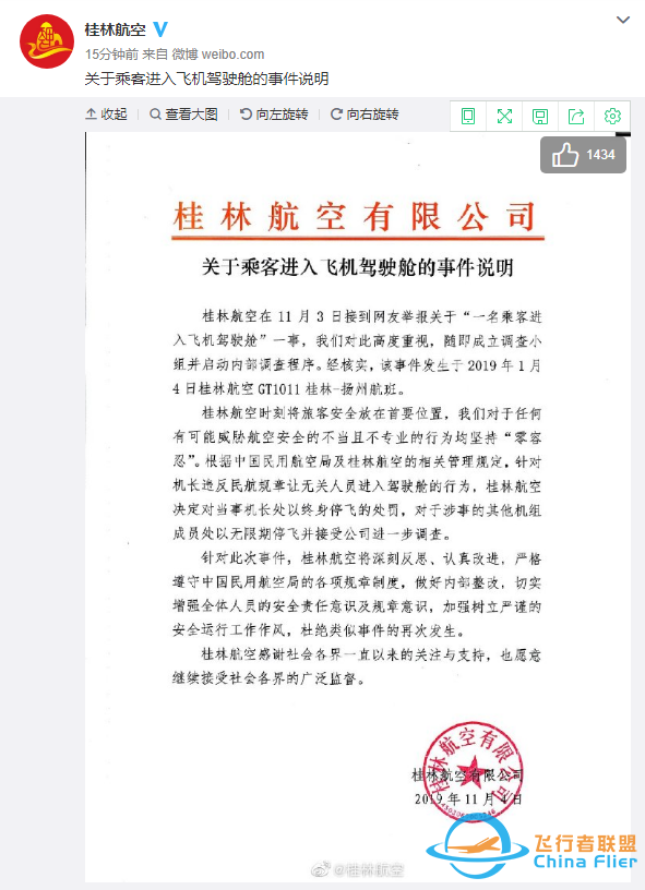 女網紅進客機駕駛艙曬合影，民航飛行員：就是在飛行中拍攝的-3011