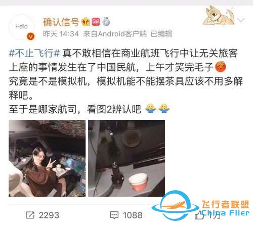 女網紅進客機駕駛艙曬合影，民航飛行員：就是在飛行中拍攝的-4131