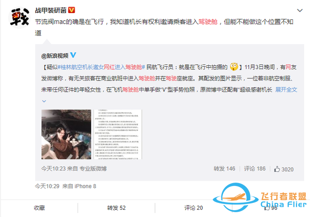 女網紅進客機駕駛艙曬合影，民航飛行員：就是在飛行中拍攝的-6225