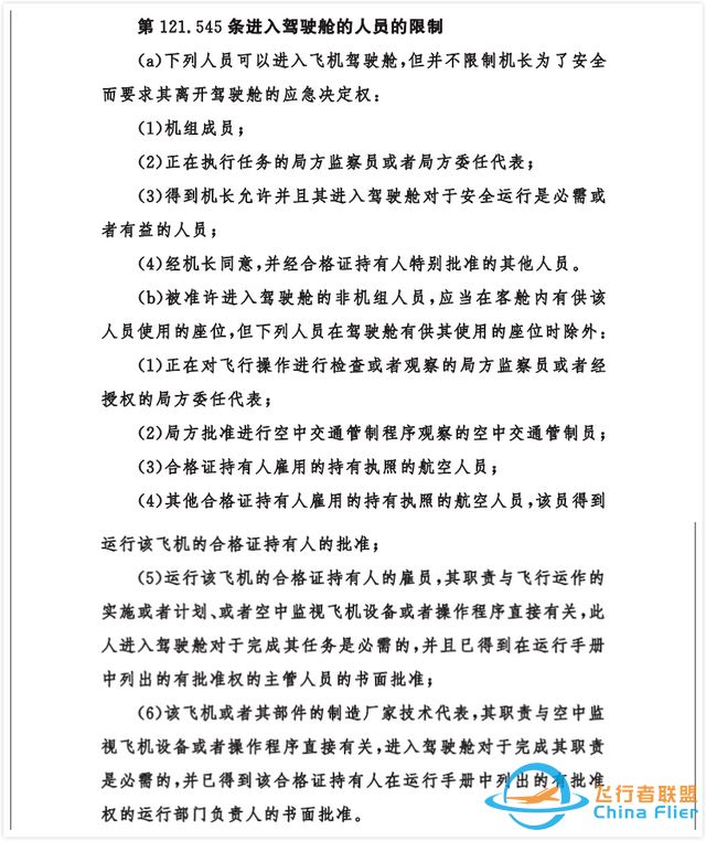 女網紅進客機駕駛艙曬合影，民航飛行員：就是在飛行中拍攝的-7529