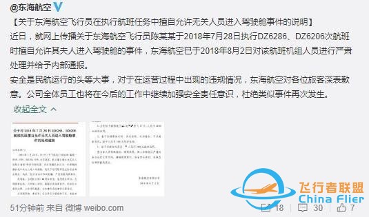 女網紅進客機駕駛艙曬合影，民航飛行員：就是在飛行中拍攝的-8551
