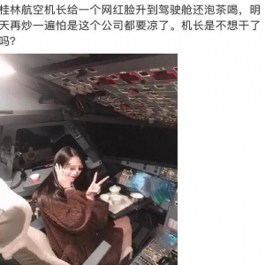 網紅進飛行客機艙 嫩模女網紅微博資料照片身份被扒不簡單