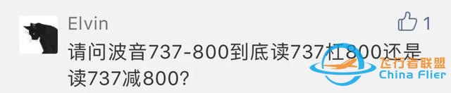 737-800的“-”，讀“減”還是“杠”？這里講明白了-9753