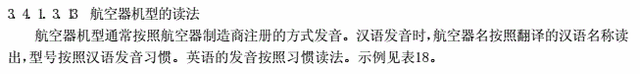 737-800的“-”，讀“減”還是“杠”？這里講明白了-6769