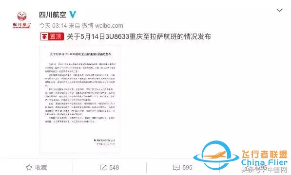 最新！民航局通報川航事故初步調查：風擋玻璃為原裝件 無故障記錄-8977