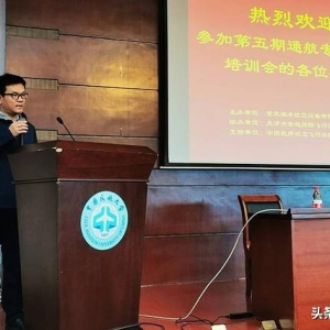 第五期通航專業(yè)技術(shù)培訓(xùn)會(huì)在杰普遜國(guó)際飛院成功舉辦