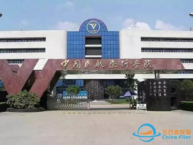 中國民用航空飛行學院：除飛行技術和交通運輸外，還有其他專業(yè)-2131