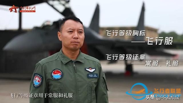 科普飛行員胸前標識的“玄機”？細節滿滿！知識滿滿-9429