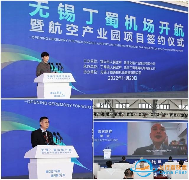 無錫丁蜀機場正式開航！無錫成功構建通用航空與運輸航空“雙機場”體系-1358