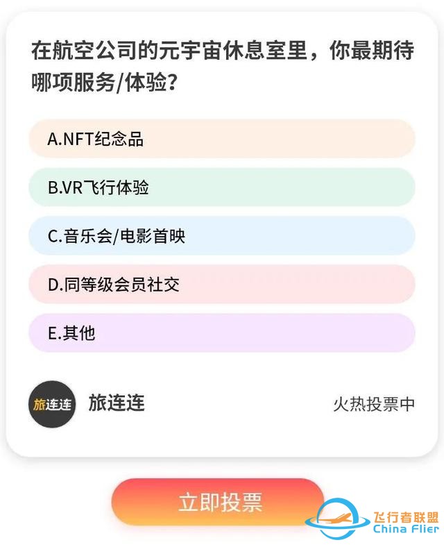NFT和元宇宙那么火，跟航司忠誠(chéng)度有什么關(guān)系？-4846