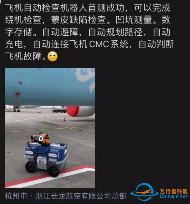 飛機檢測機器人、航空元宇宙的出現會帶來民航機務行業的春天嗎？-6836