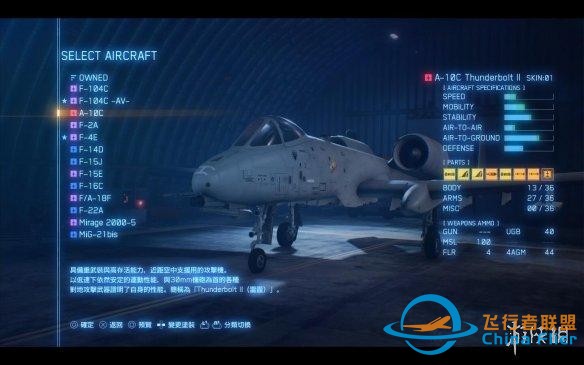 皇牌空戰7通關有感：這只是我王牌機師之路的起始-4433