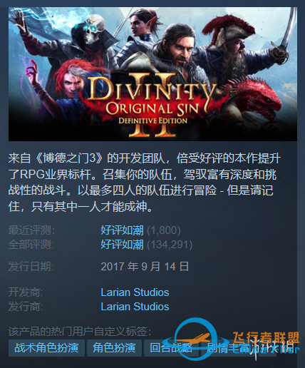 Steam每日特惠：《隕落武士團(tuán)》1.2折《皇牌空戰(zhàn)7》2折-5621