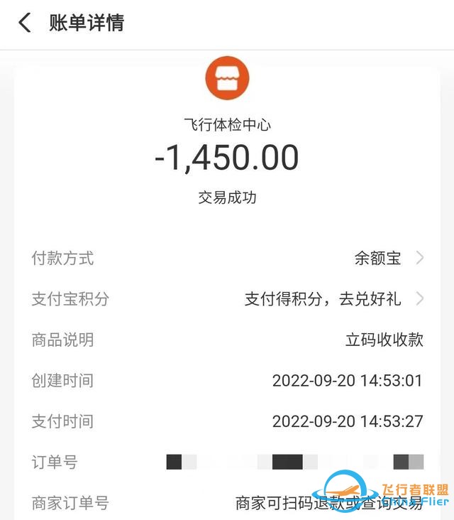 云投訴｜重慶某通用航空公司“低門檻”招飛 應聘者交1450元體檢后未被錄用-2906