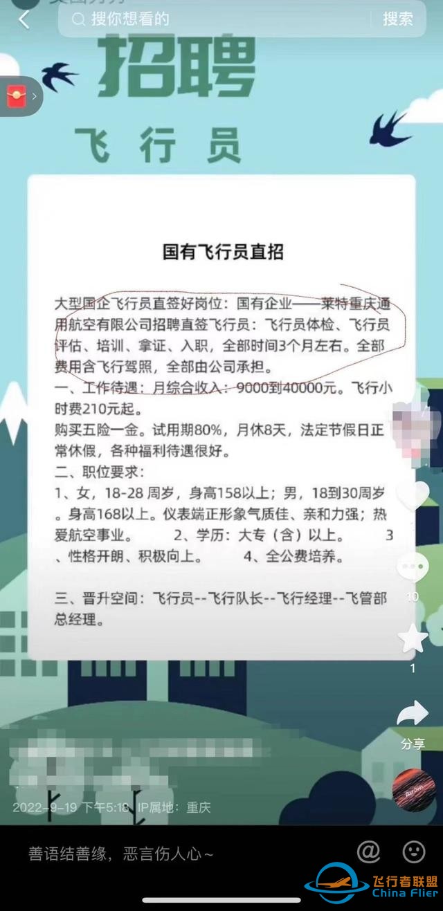 云投訴｜重慶某通用航空公司“低門檻”招飛 應聘者交1450元體檢后未被錄用-5077