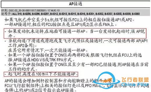 空客飛機啟動發動機后出現AP OFF或A/THR OFF-272