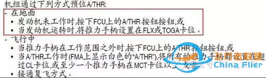 空客飛機啟動發動機后出現AP OFF或A/THR OFF-4338