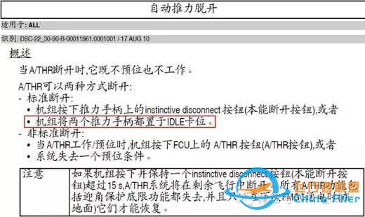 空客飛機啟動發動機后出現AP OFF或A/THR OFF-9223