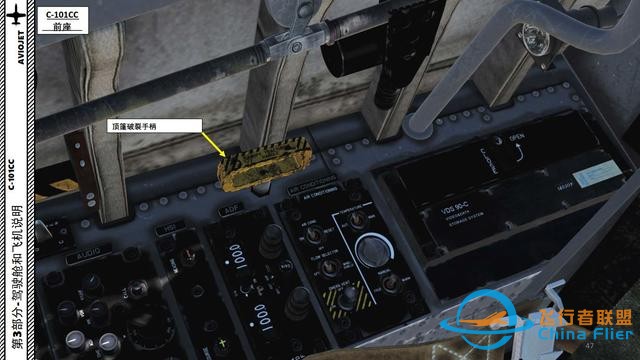 DCS C-101CC 教練機 中文指南 3.13頂篷手柄-1189