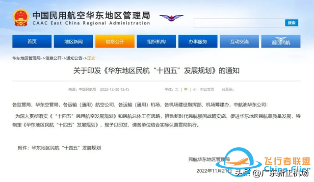 華東民航“十四五”規劃 完善通航保障體系，做大通用航空產業-6207