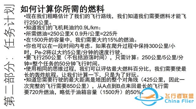 IL-2 中文指南 Pe-2比什卡110 3.1所需燃料-2035