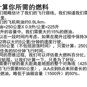 IL-2 中文指南 Pe-2比什卡110 3.1所需燃料