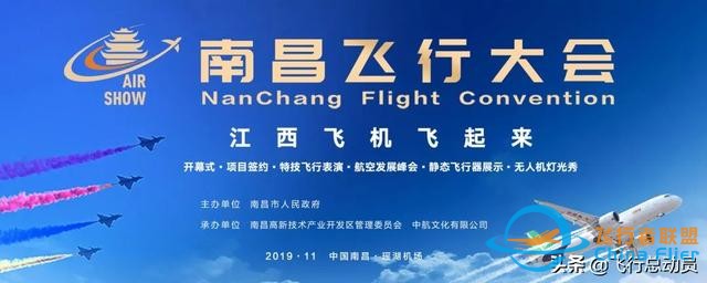 「2019南昌飛行大會(huì)」南昌飛行大會(huì)全攻略！還有飛行表演計(jì)劃表-2943