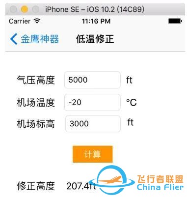 淺談民航運行中氣壓高度的低溫修正-4182