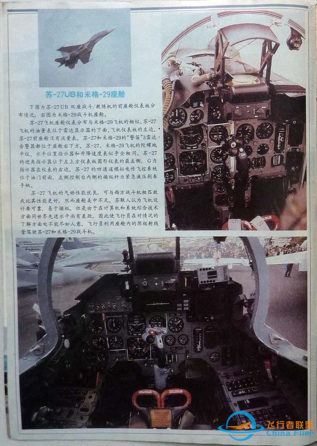 「懷舊軍事三大知識雜志」一本1991年的《航空知識》-3734