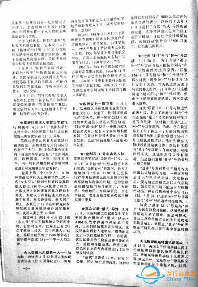 「懷舊軍事三大知識雜志」一本1991年的《航空知識》-9914