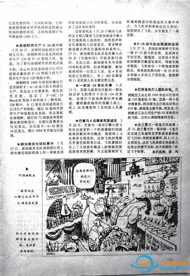 「懷舊軍事三大知識雜志」一本1991年的《航空知識》-9839