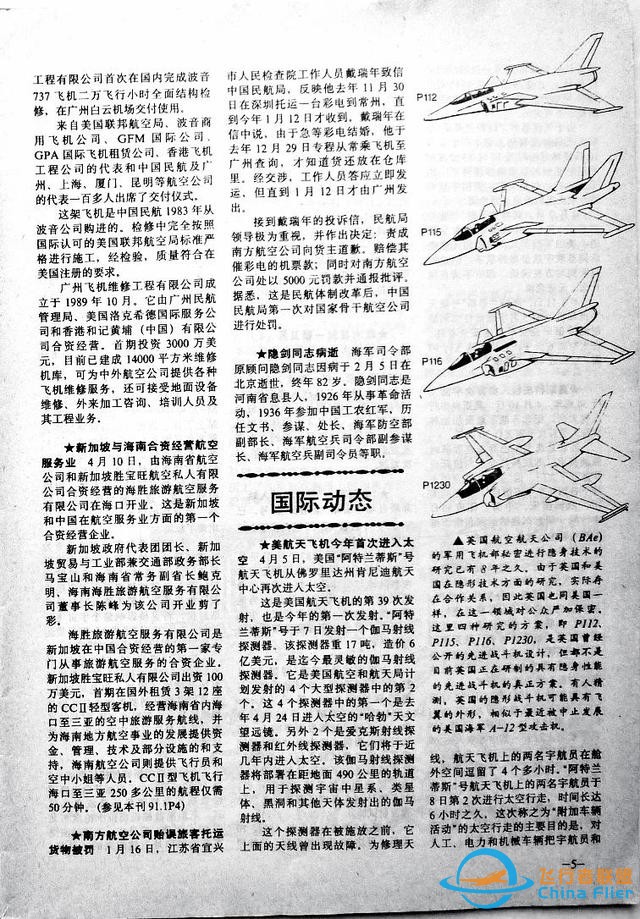 「懷舊軍事三大知識雜志」一本1991年的《航空知識》-2376