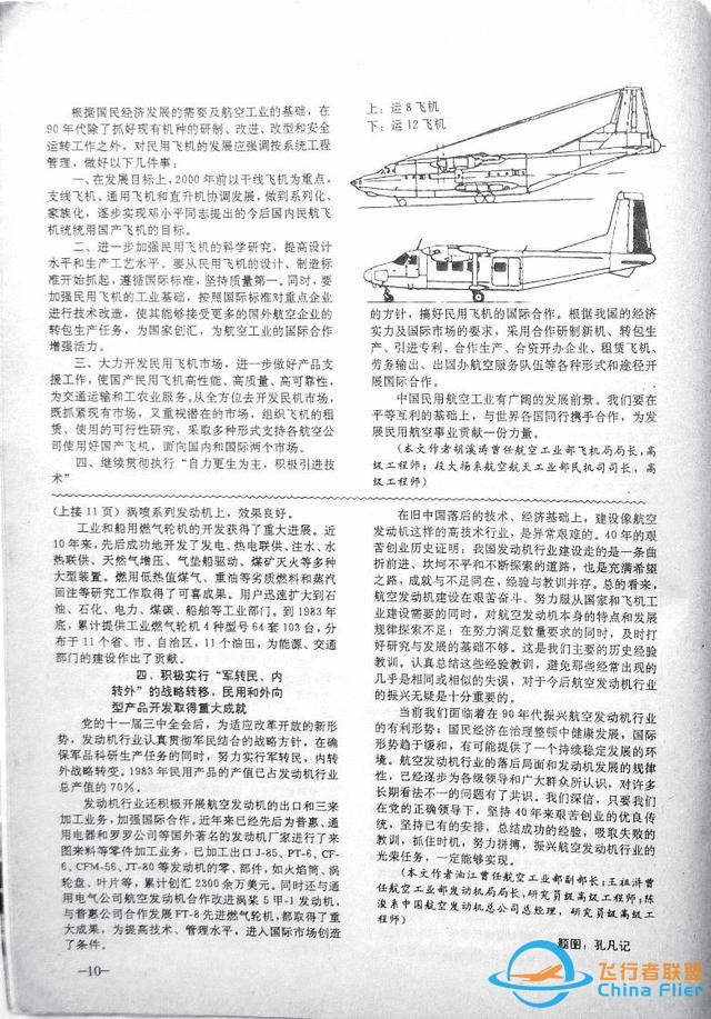 「懷舊軍事三大知識雜志」一本1991年的《航空知識》-7150