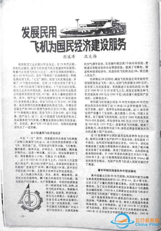 「懷舊軍事三大知識雜志」一本1991年的《航空知識》-1865