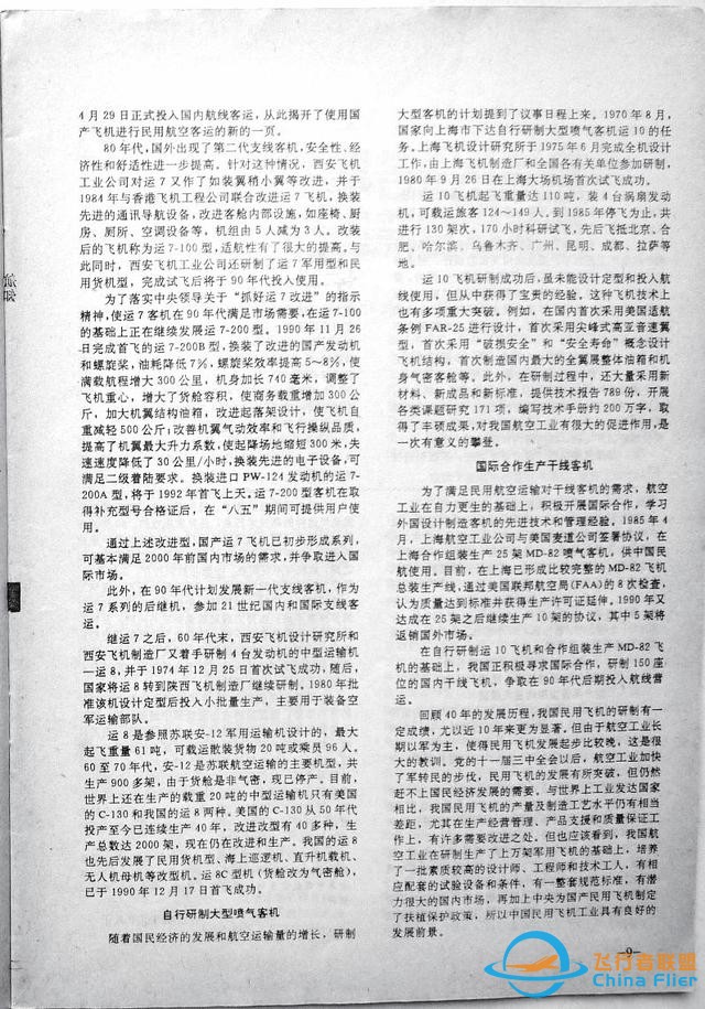 「懷舊軍事三大知識雜志」一本1991年的《航空知識》-4839
