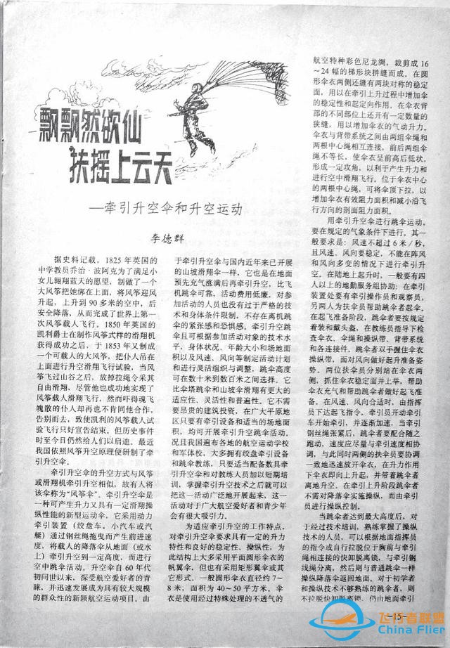 「懷舊軍事三大知識雜志」一本1991年的《航空知識》-5466