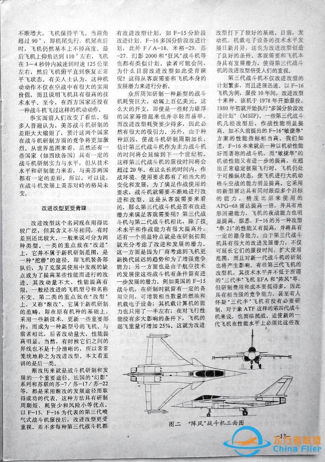 「懷舊軍事三大知識雜志」一本1991年的《航空知識》-3939