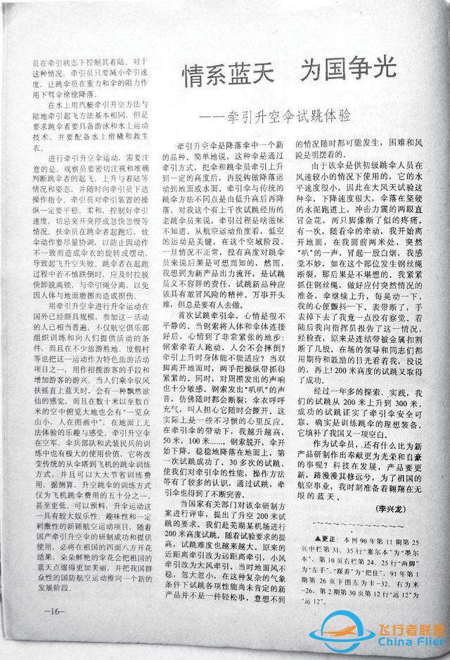 「懷舊軍事三大知識雜志」一本1991年的《航空知識》-9047